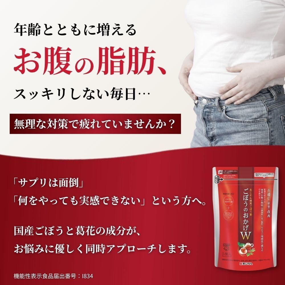Amazon | 【公式】機能性表示食品 ごぼうのおかげW(ダブル) 5個x2袋